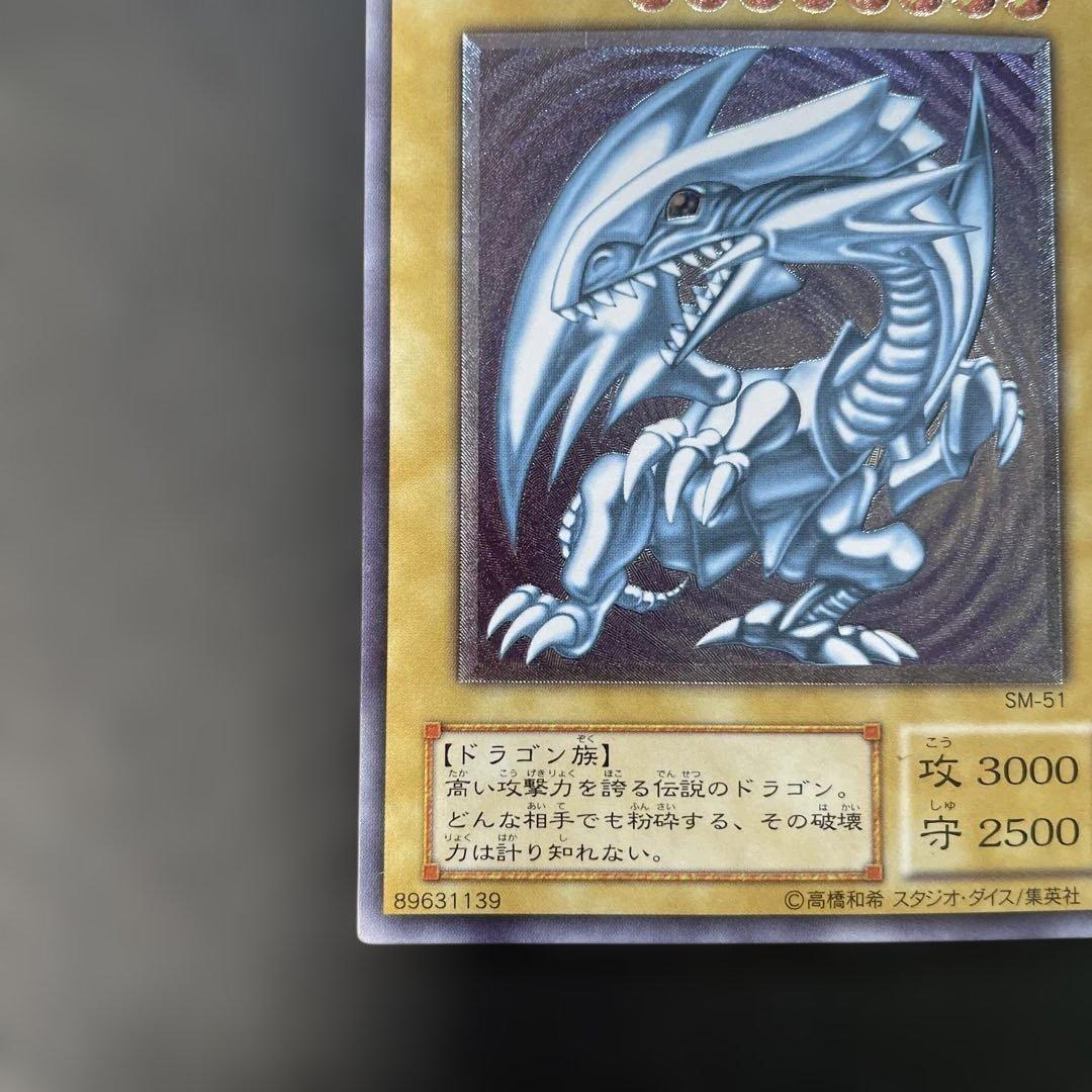 遊戯王2期　青眼の白龍 レリーフ　SM-51 1c