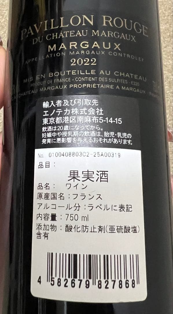 Pavillon Rouge du Château Margaux 2022