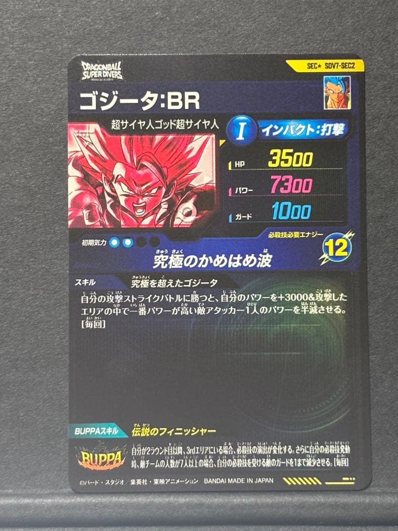 ドラゴンボールスーパーダイバーズ SEC.GDR.PURまとめ