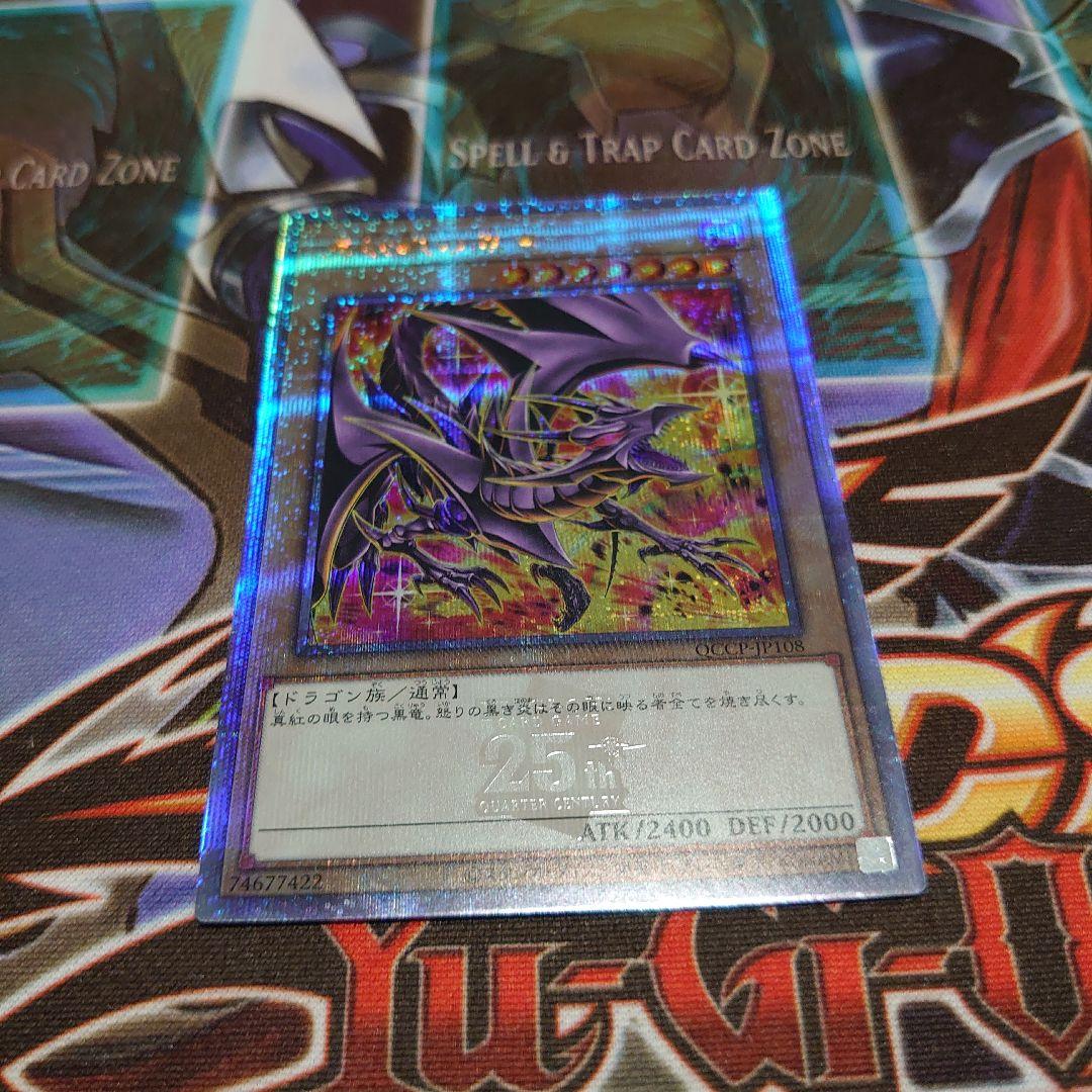 遊戯王 真紅眼の黒竜 25th 絵違い QCCP