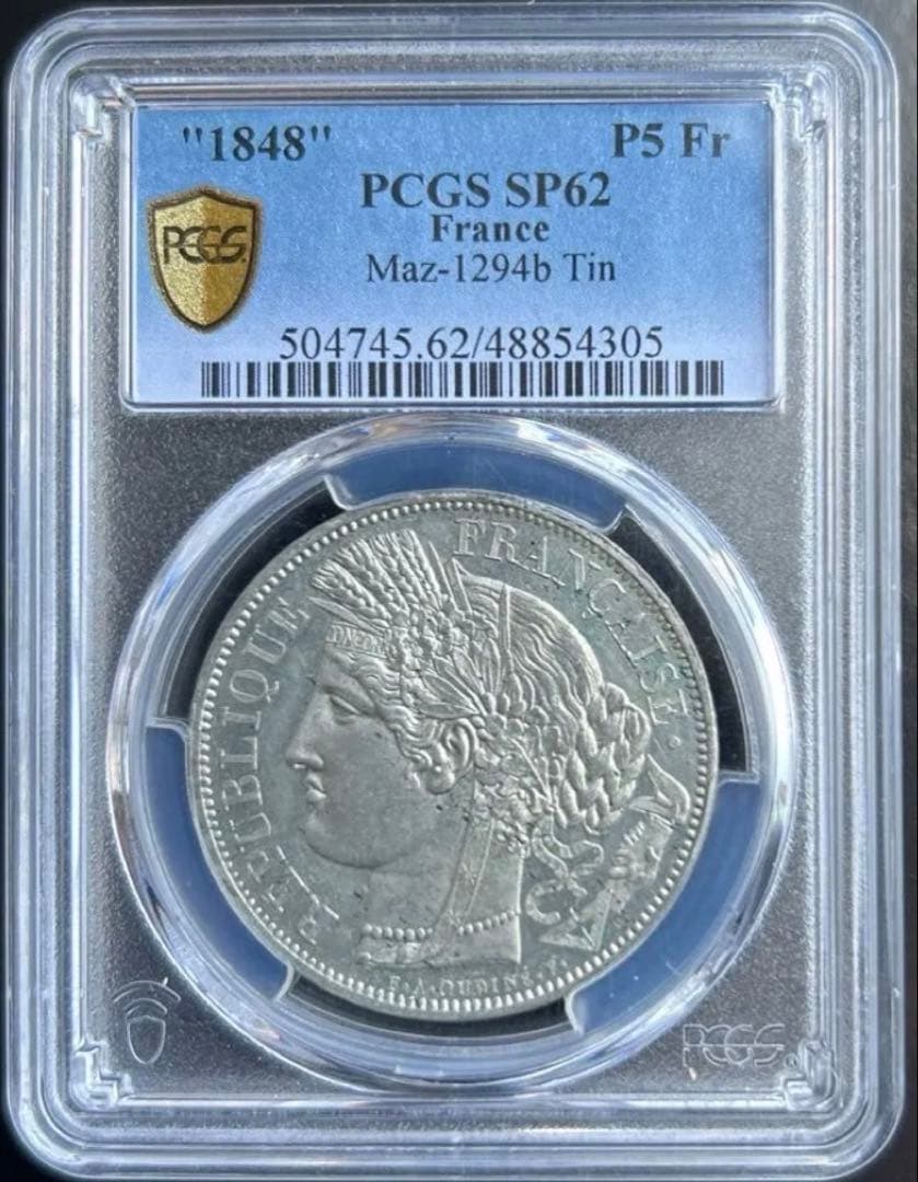 フランス1848豊穣の女神セレス像 試鋳貨パターン5フラン PCGS SP-62