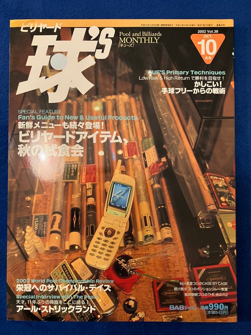ビリヤード専門誌キューズ CUE'S 2002年12冊セット(29号〜40号)