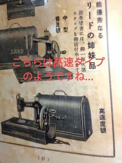 アンティーク 激レア 稀少 LEAD 手回し ミシン　動作品