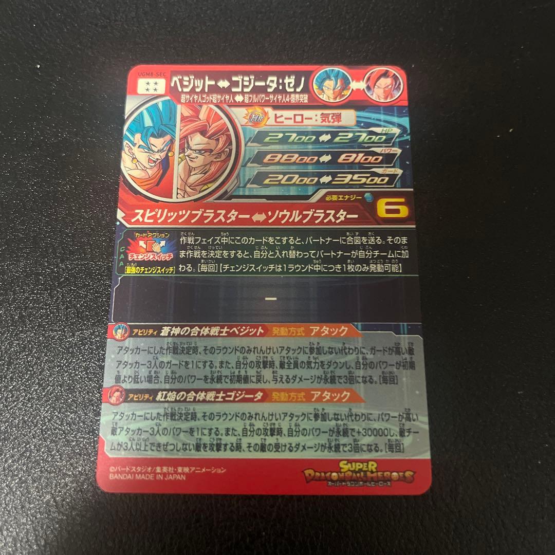 スーパードラゴンボールヒーローズ SEC4枚セット