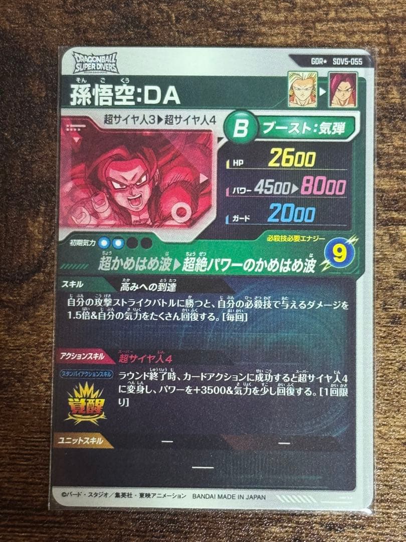 ドラゴンボールスーパーダイバーズ SDV5-055 孫悟空:DA パラレル