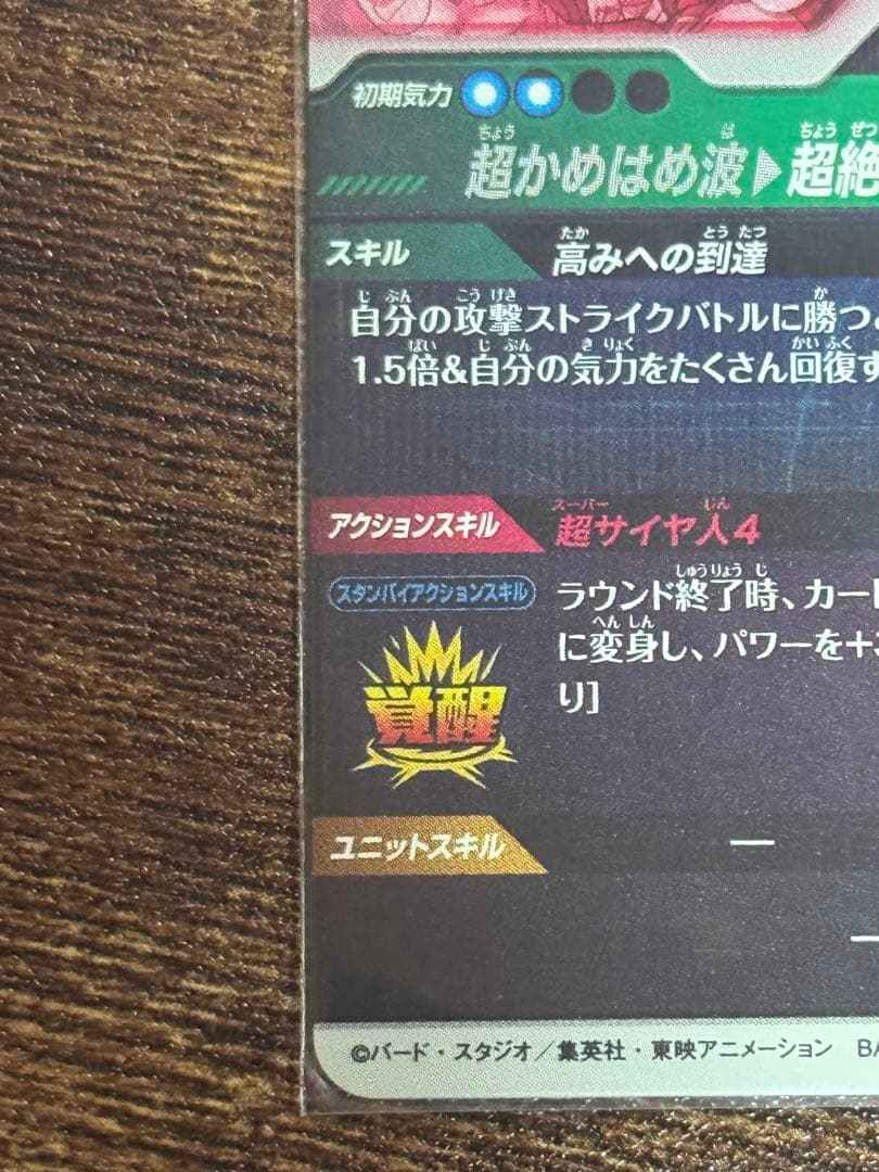 ドラゴンボールスーパーダイバーズ SDV5-055 孫悟空:DA パラレル