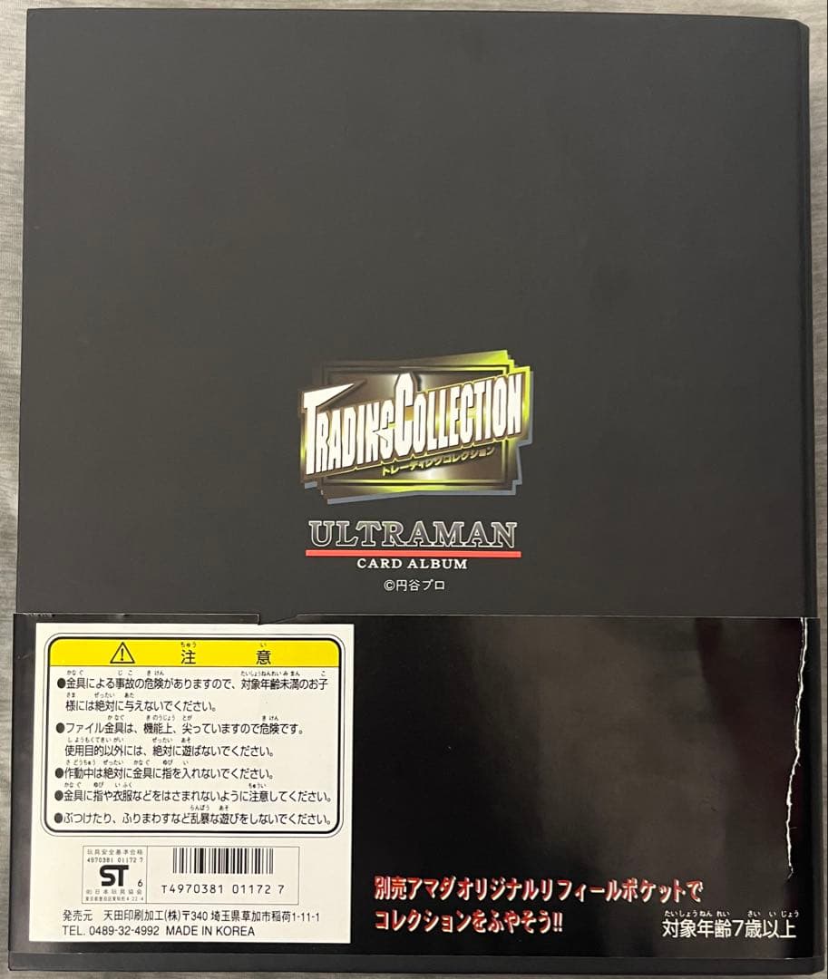 【超貴重】ウルトラマン カードアルバム