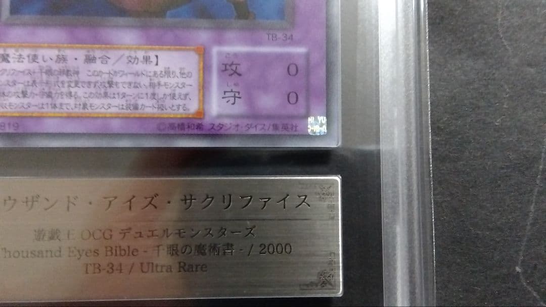 と*ん様 【ARS10】「サウザンド・アイズ・サクリファイス」TB ウルトラ