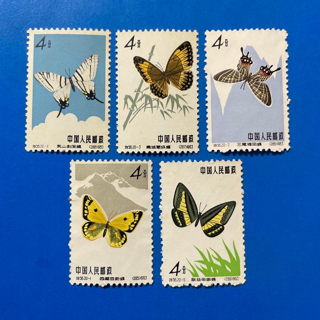 特56 蝶シリーズ（未使用10枚、使用済み10枚、20種完）