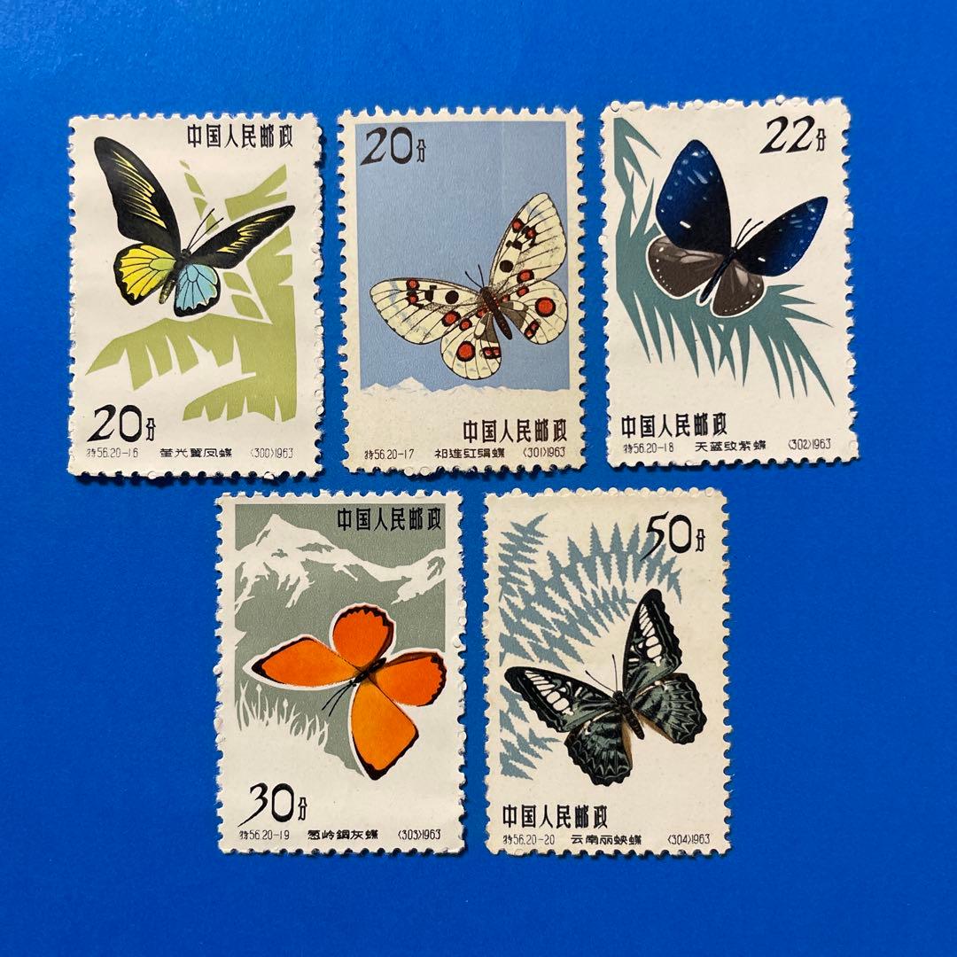 特56 蝶シリーズ（未使用10枚、使用済み10枚、20種完）