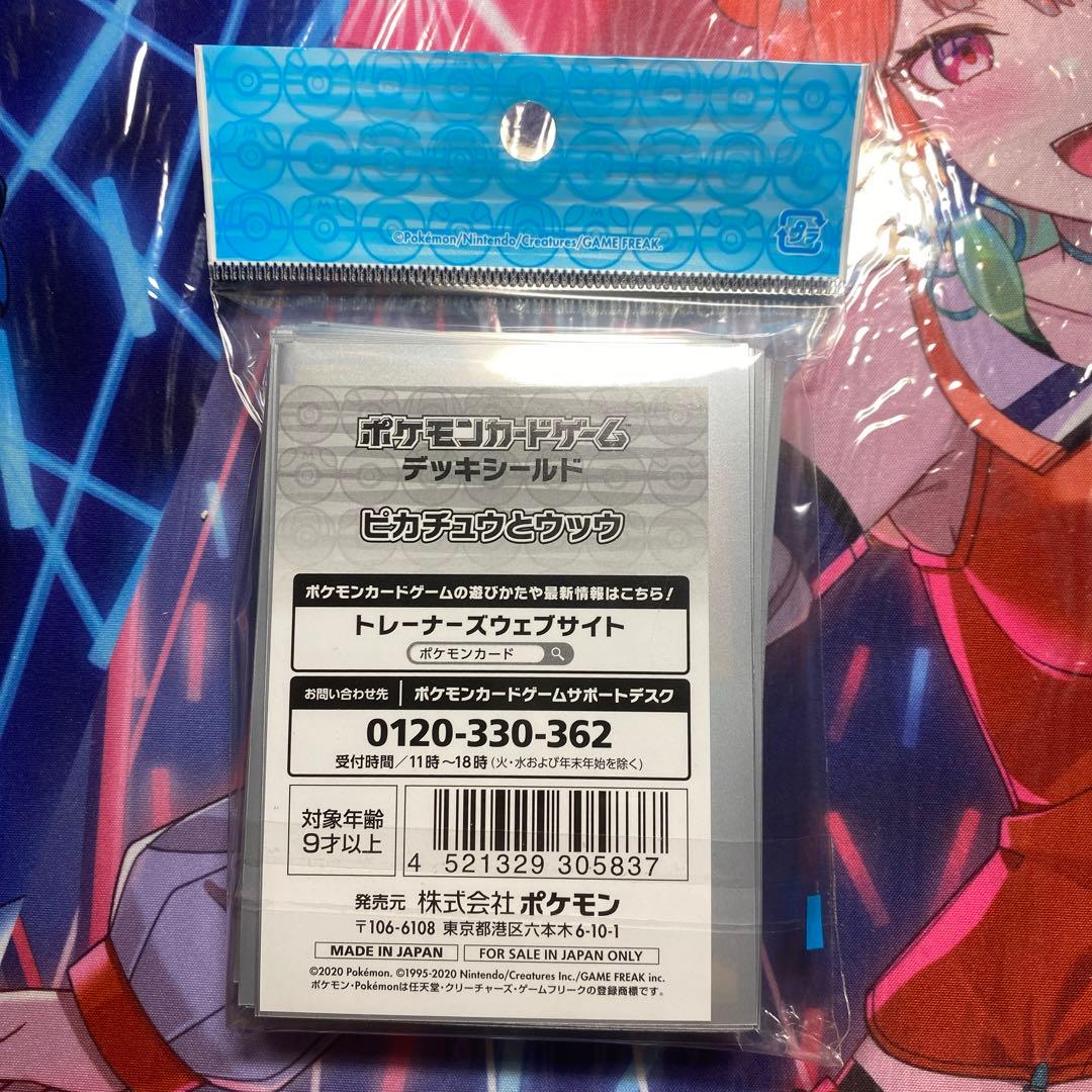 レア ポケモンカード スリーブ　ピカチュウ とウッウ 新品 未開封