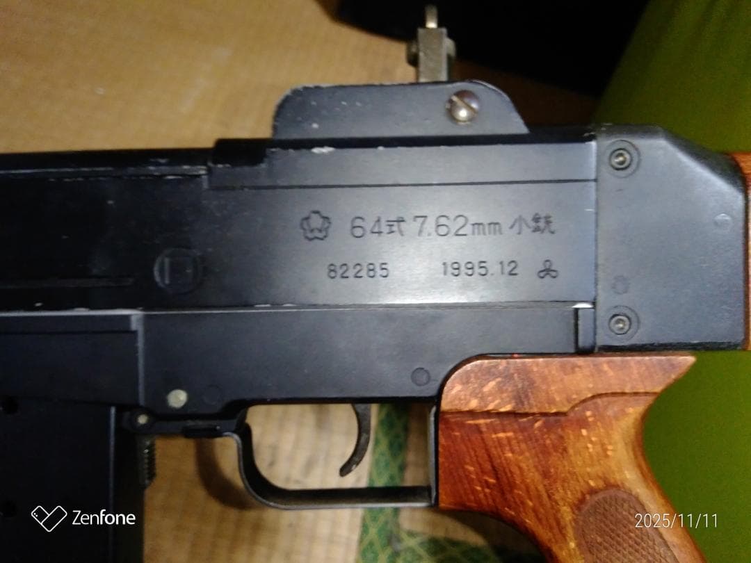 64式　エアソフトライフル バイポッド付き