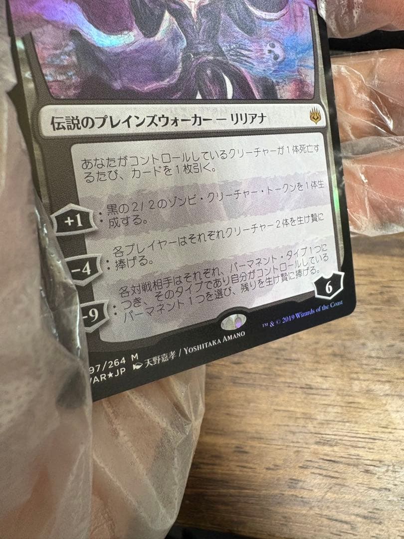 戦慄衆の将軍、リリアナ　部分光沢　MINT foil