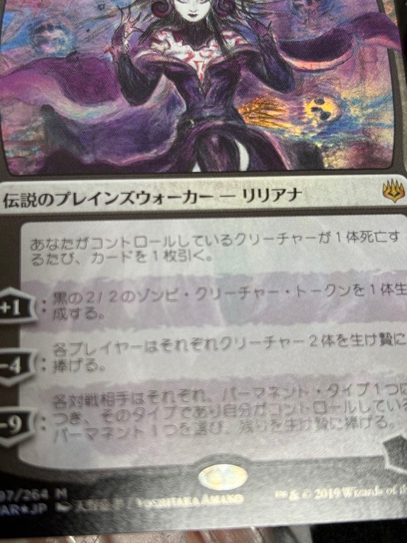 戦慄衆の将軍、リリアナ　部分光沢　MINT foil