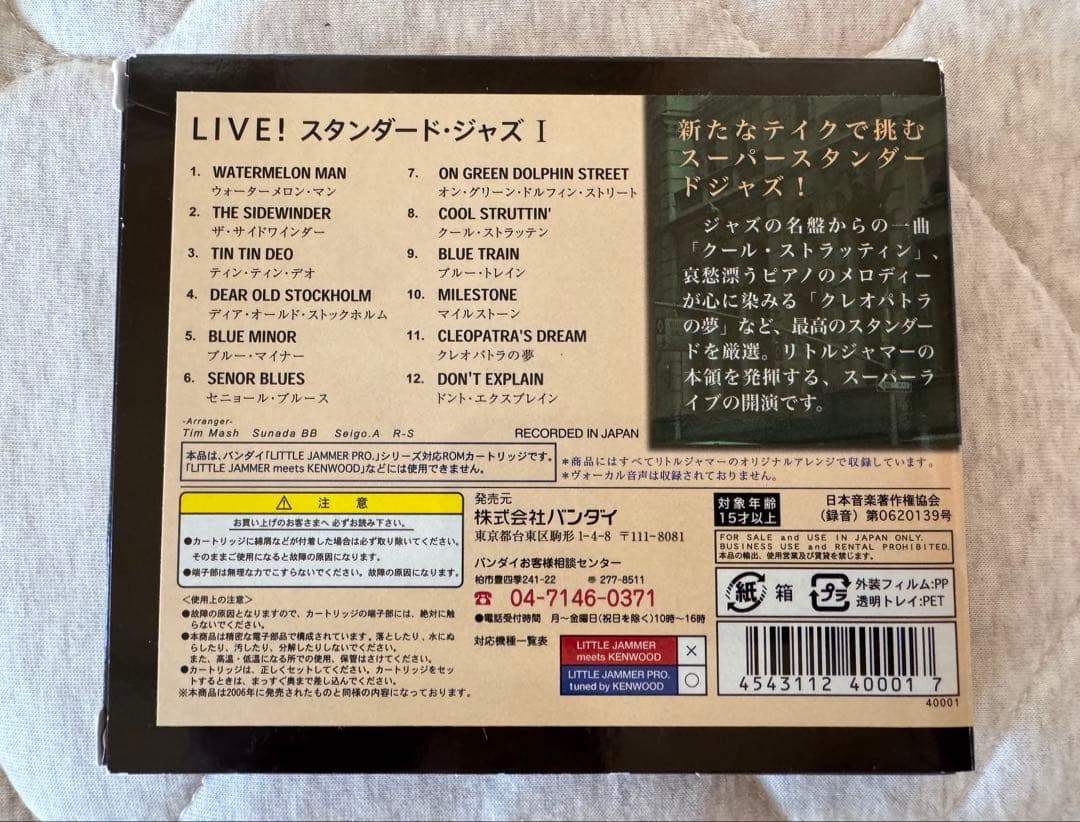 ☆特別セール‼️LIVE! Standard Jazz Ⅰリトルジャマープロ★☆
