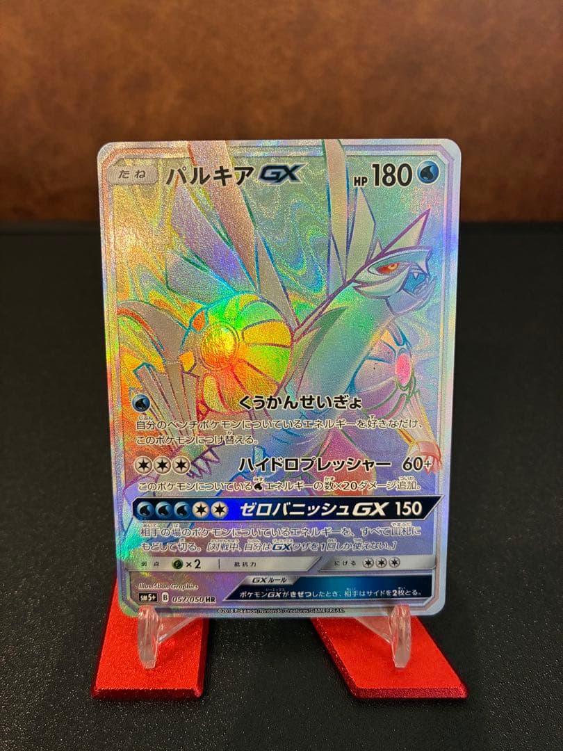 ポケモンカード　パルキアGX HR 強化拡張パック　ウルトラフォース