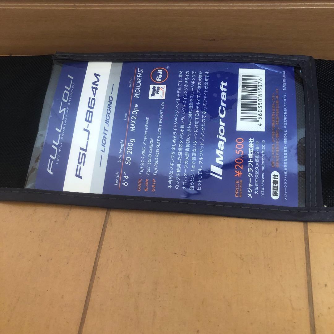 メジャークラフトFSLJ-B64M フルソリ