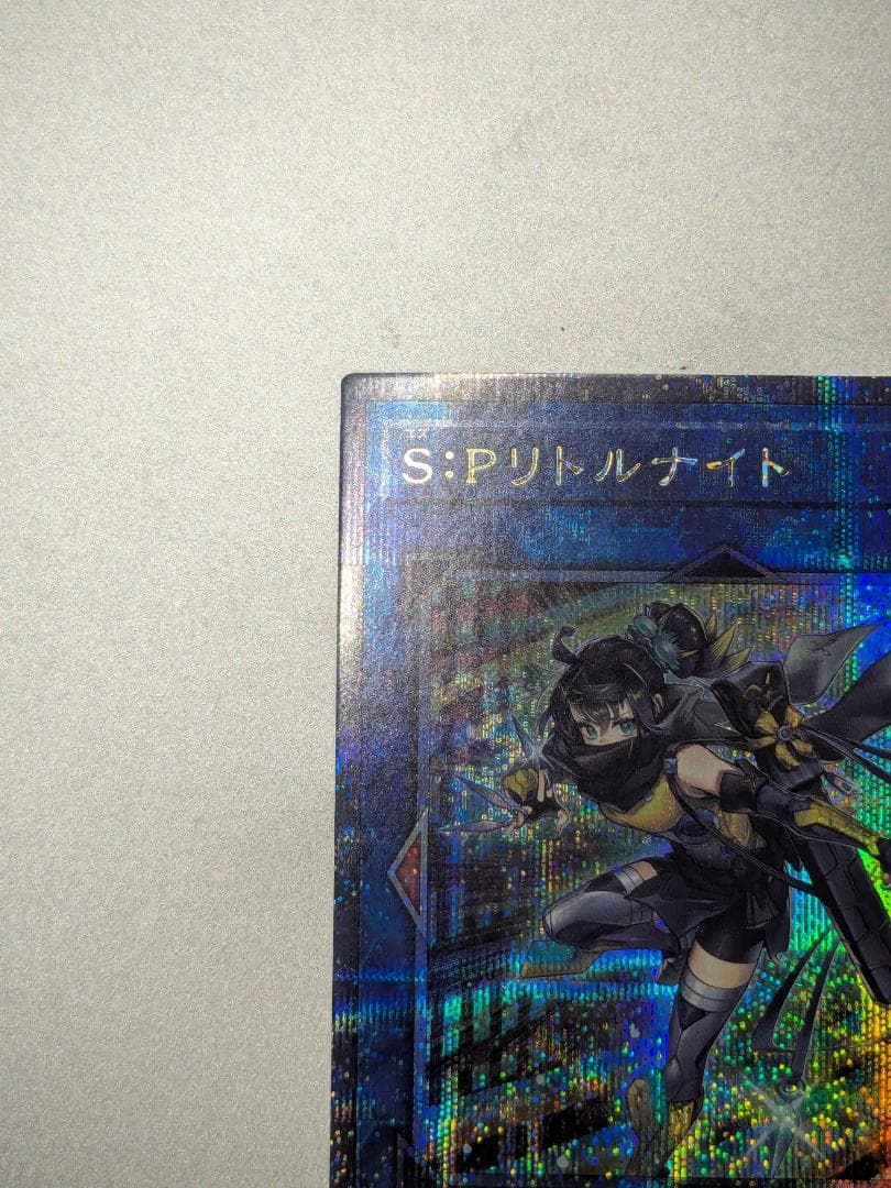 S：Pリトルナイト　遊戯王　25th　シークレット　シク　プリズマ