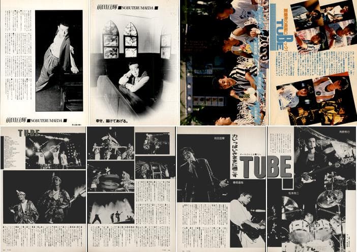 TUBE チューブ 雑誌 切り抜き 200P 貴重デビュー～ 前田亘輝 春畑道哉