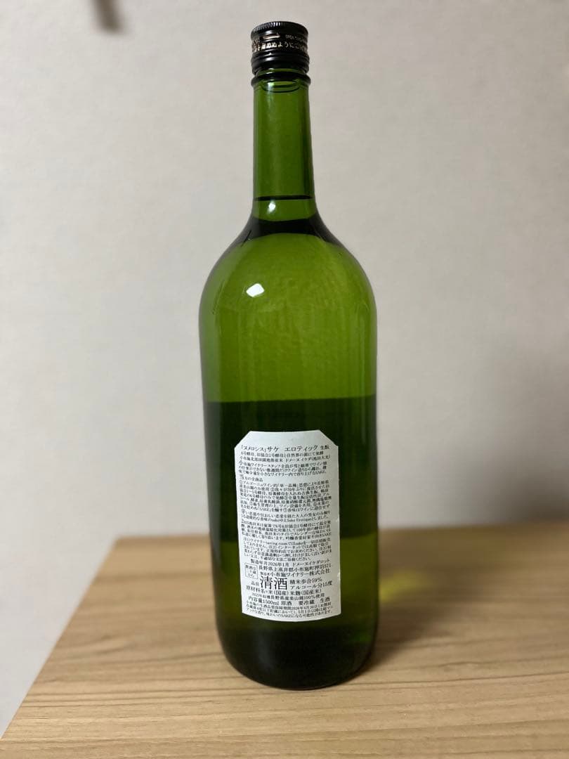 2026年1月製造　小布施ワイナリー ヌメロシス　マグナム