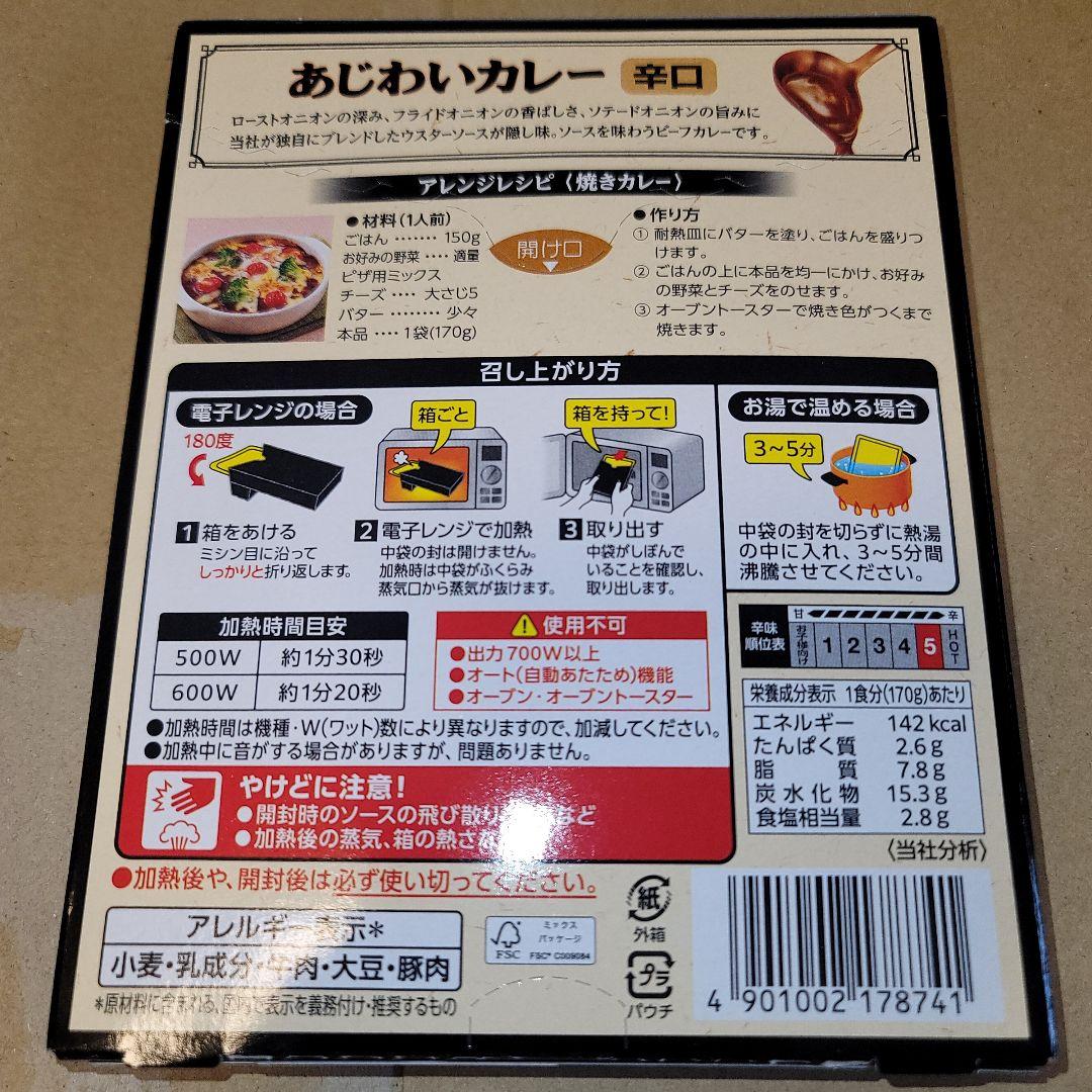 あじわいカレー 辛口