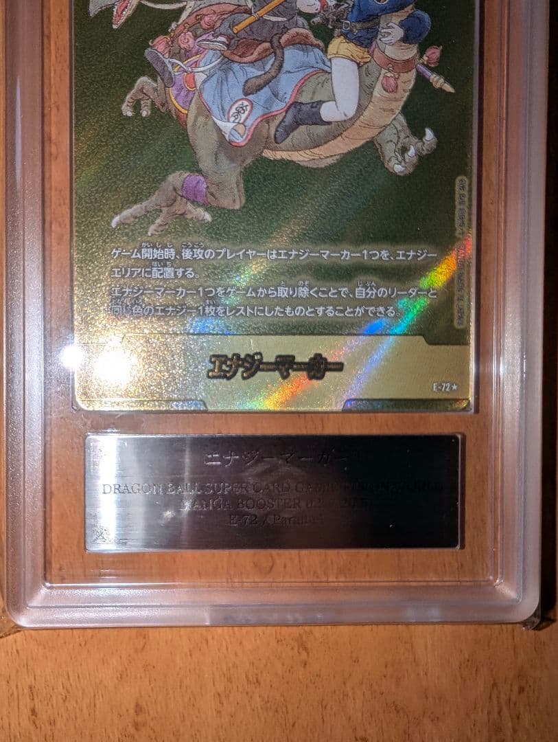 ドラゴンボールエナジーマーカー金E-72 9巻マンガブースター02【ARS10】