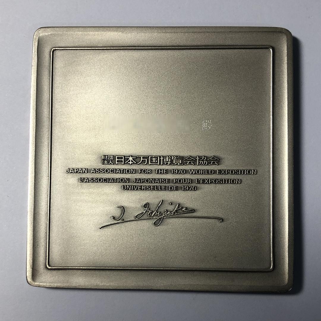 1970年日本万国博覧会　銀製プレート