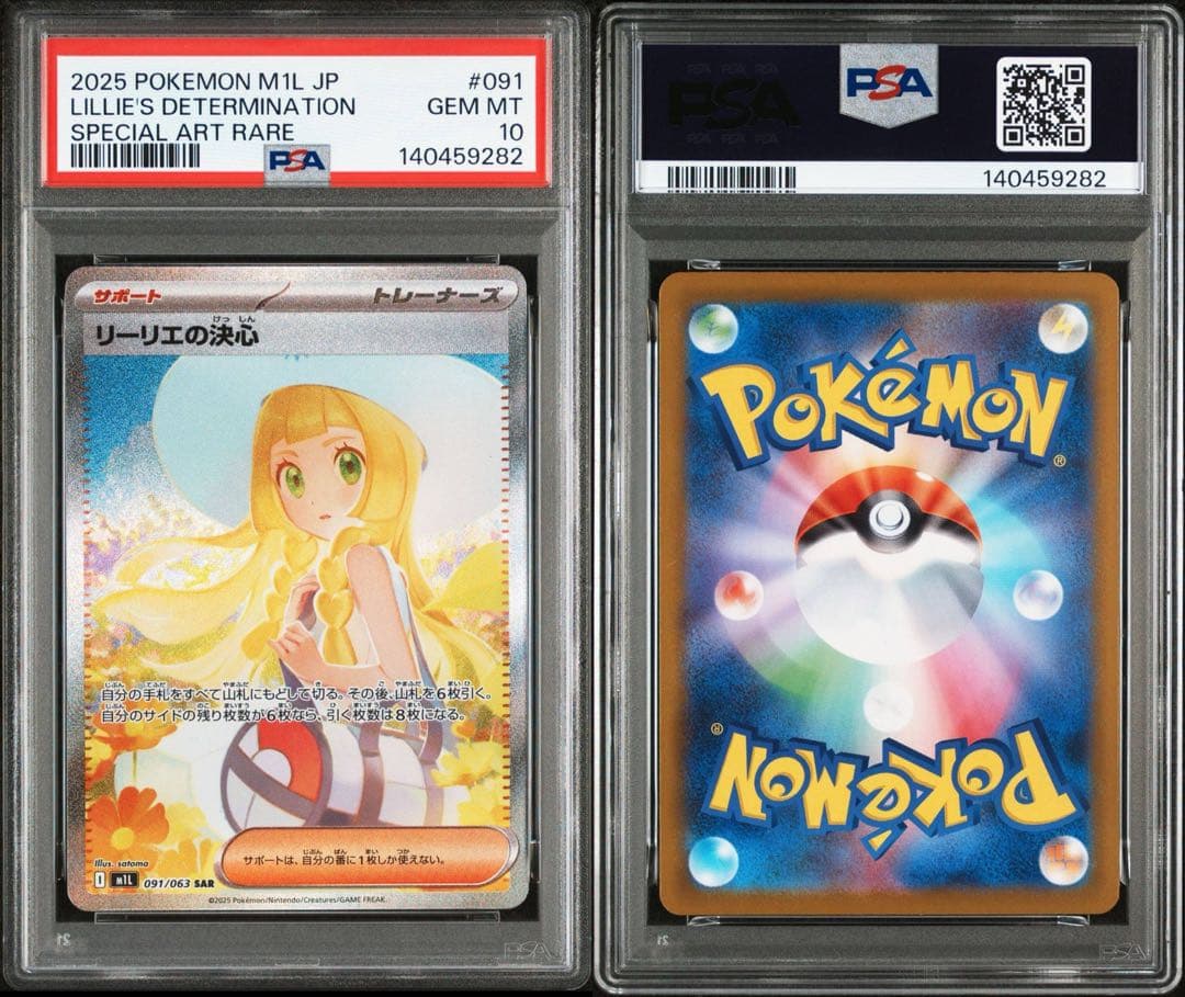 【PSA10】 リーリエの決心ex sar