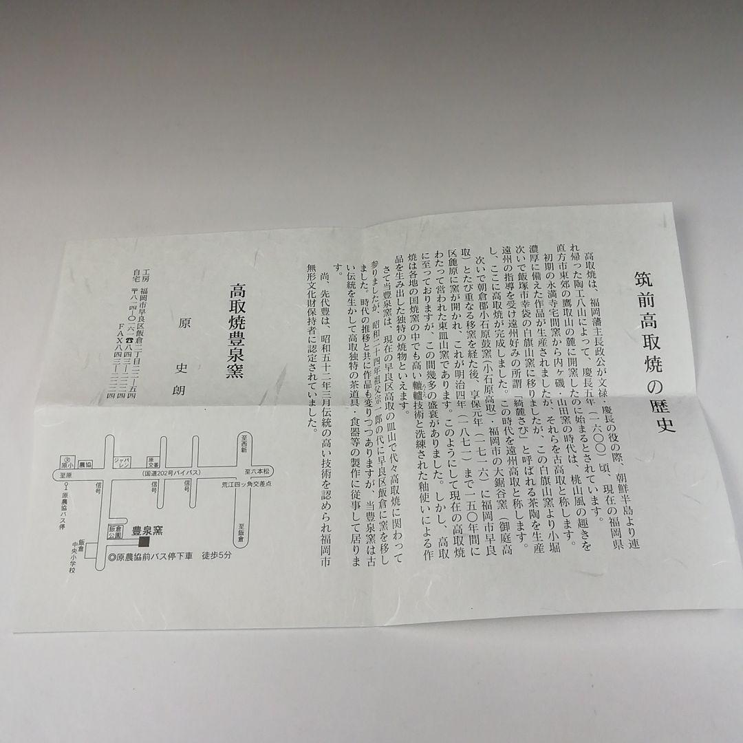 Ｔ８５　茶碗　『干支茶碗』『高取焼』『甲申　豊泉窯　原史朗』共箱　抹茶碗　茶道具