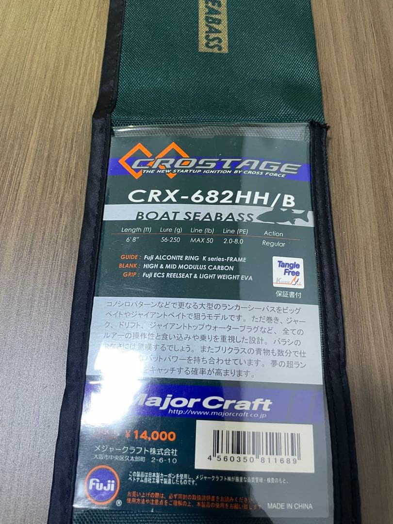 Major Craft クロステージ　CRX-682HH/B シーバスロッド