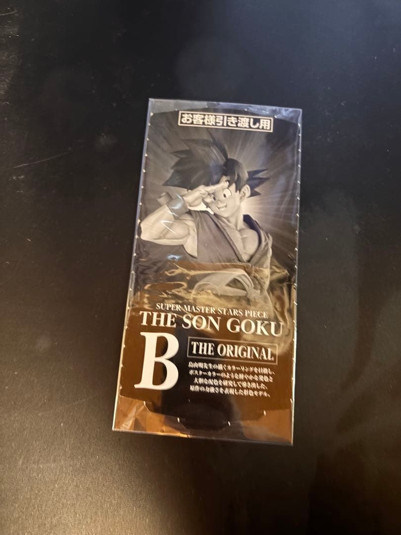 SMSPバイバイ悟空B賞