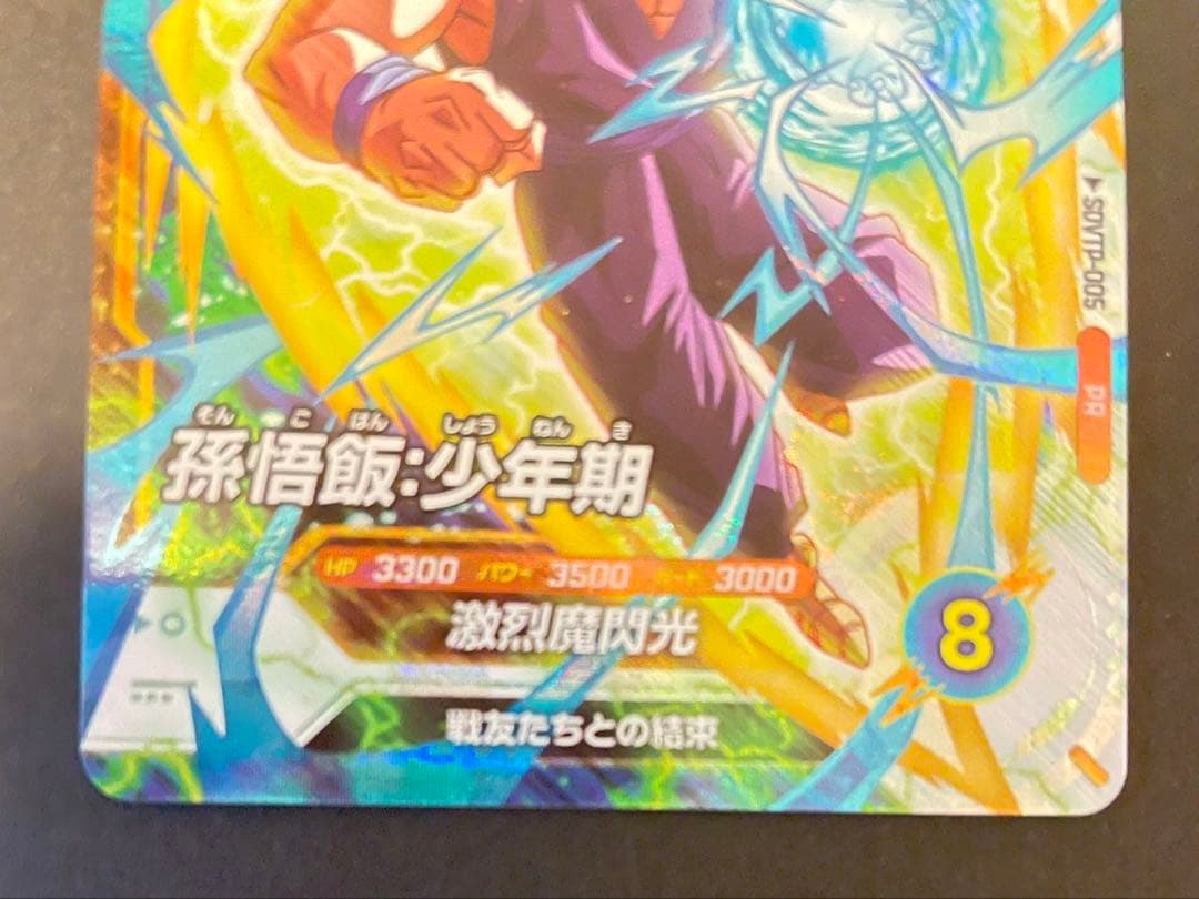 ドラゴンボールスーパーダイバーズ　SDVTP-005孫悟飯：少年期