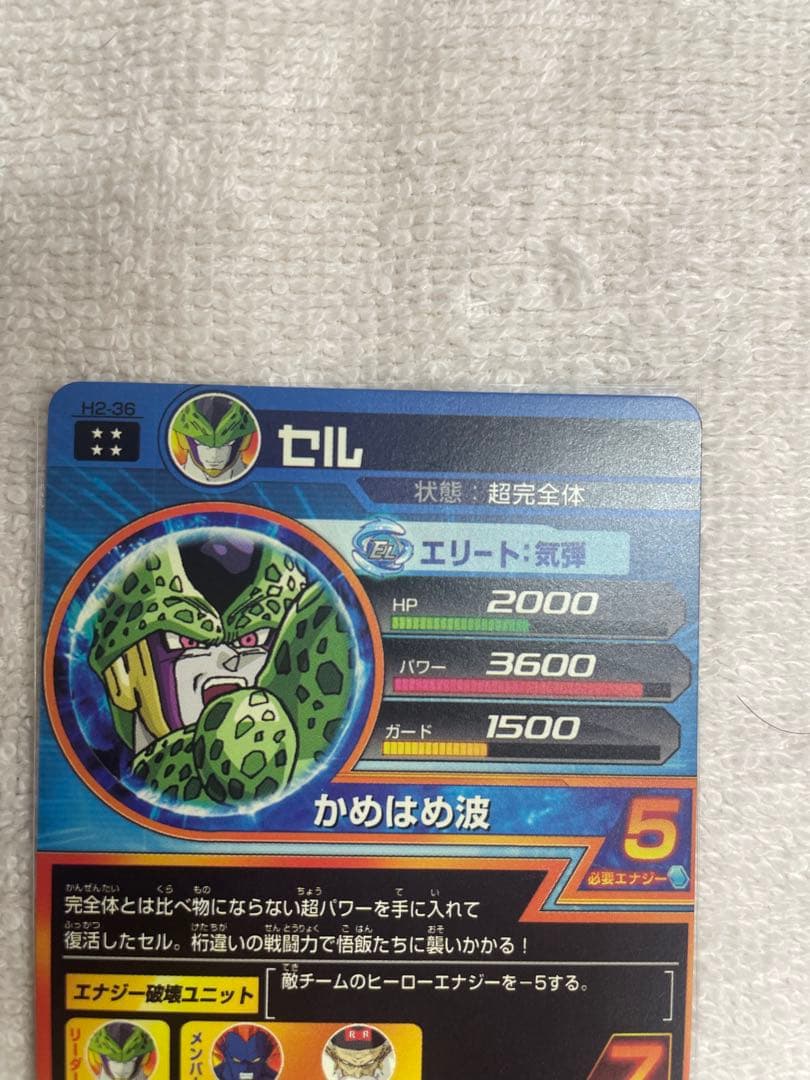 ドラゴンボールヒーローズ旧弾　H2-16孫悟飯　H2-36セル