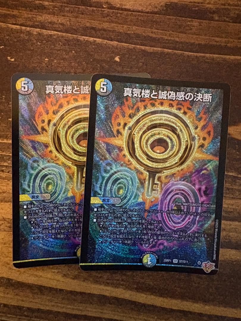 【追跡補償付】真気楼と誠偽感の決断　パーフェクトペテンシー　2枚