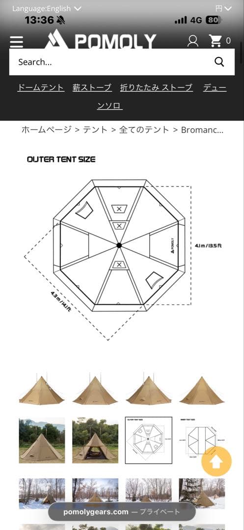 pomoly bromance70 テント
