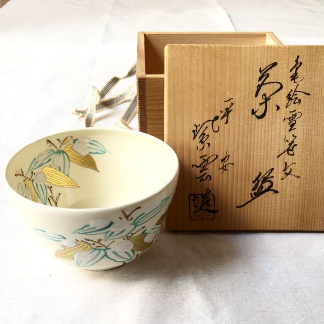 箱有　美品　平安紫雲作 雪笹紋茶碗