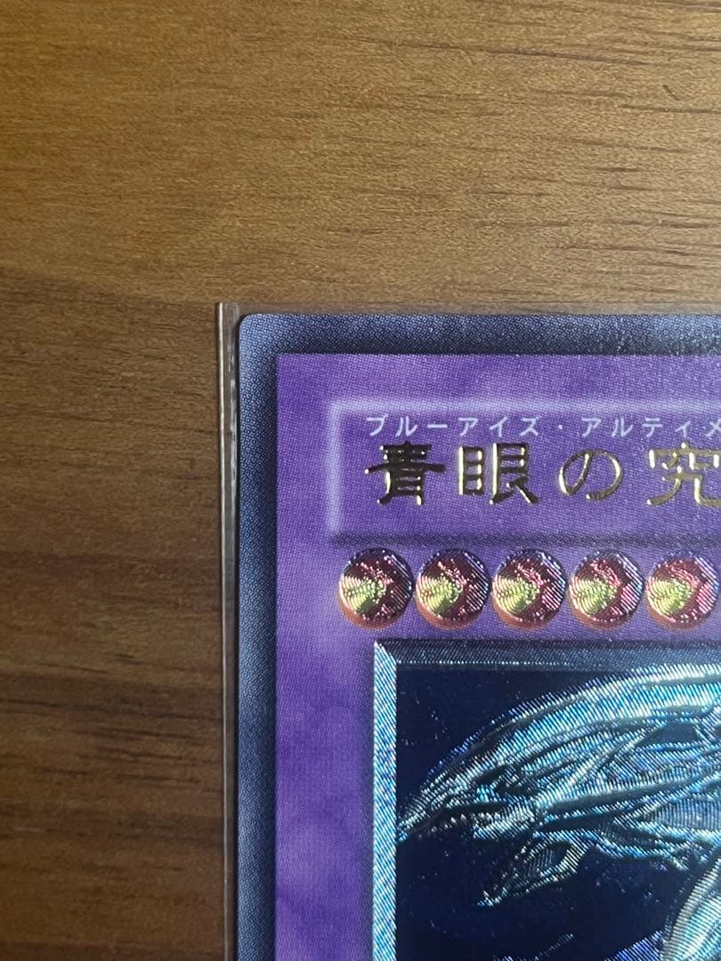 【良品-美品】遊戯王カード 青眼の究極竜 レリーフ