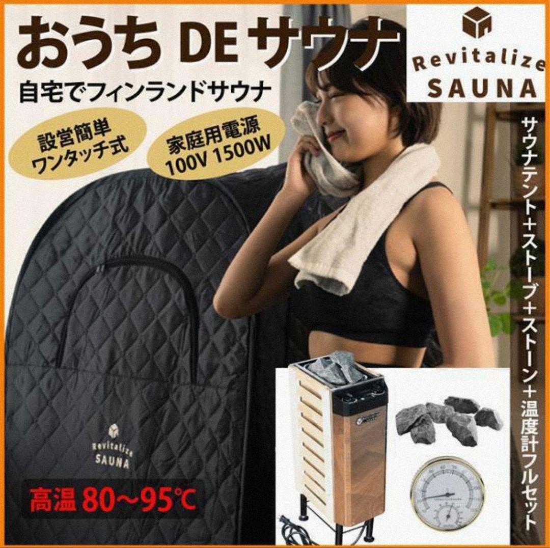 中古 おうち de サウナ【フィンランド産 香花石付】テント ストーブ 家庭用