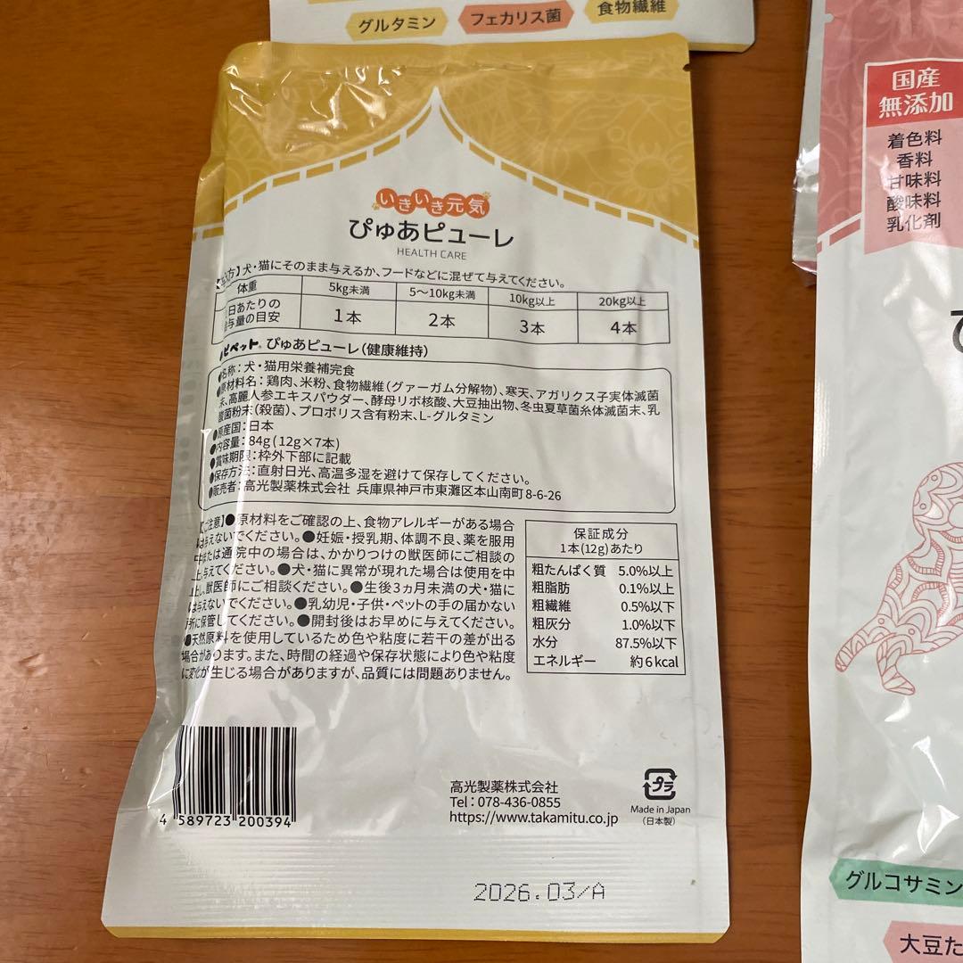 いきいき元気ぴゅあピーレ7本入り2袋、てくてく歩くぴゅあピューレ7本入り12袋