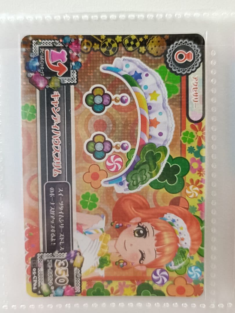 キャンディハウスコーデ 栗栖ここね プレミアムカード アイカツカード