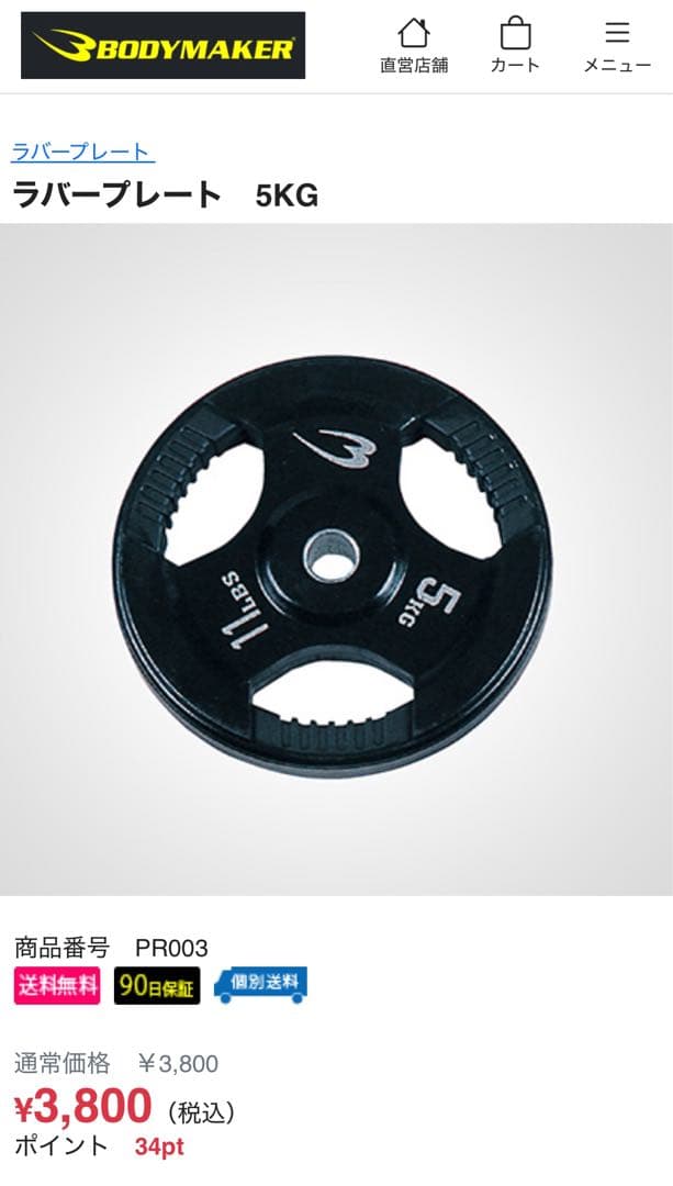 専用出品【BODY MAKER】ラバーダンベルセット28mm たのめる便