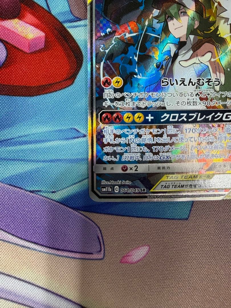 レシラム＆ゼクロムGX SR SM11b ドリームリーグ