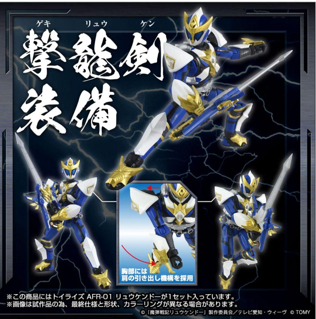 【タカラトミー完売品】トイライズ AFR-01 リュウケンドー