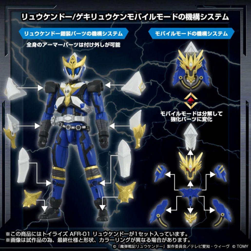 【タカラトミー完売品】トイライズ AFR-01 リュウケンドー