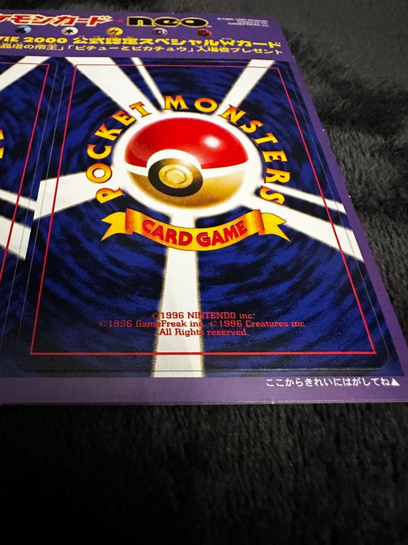 【超希少/未剥がし】ポケモンカードneo 結晶塔の帝王 入場者プレゼント プロモ