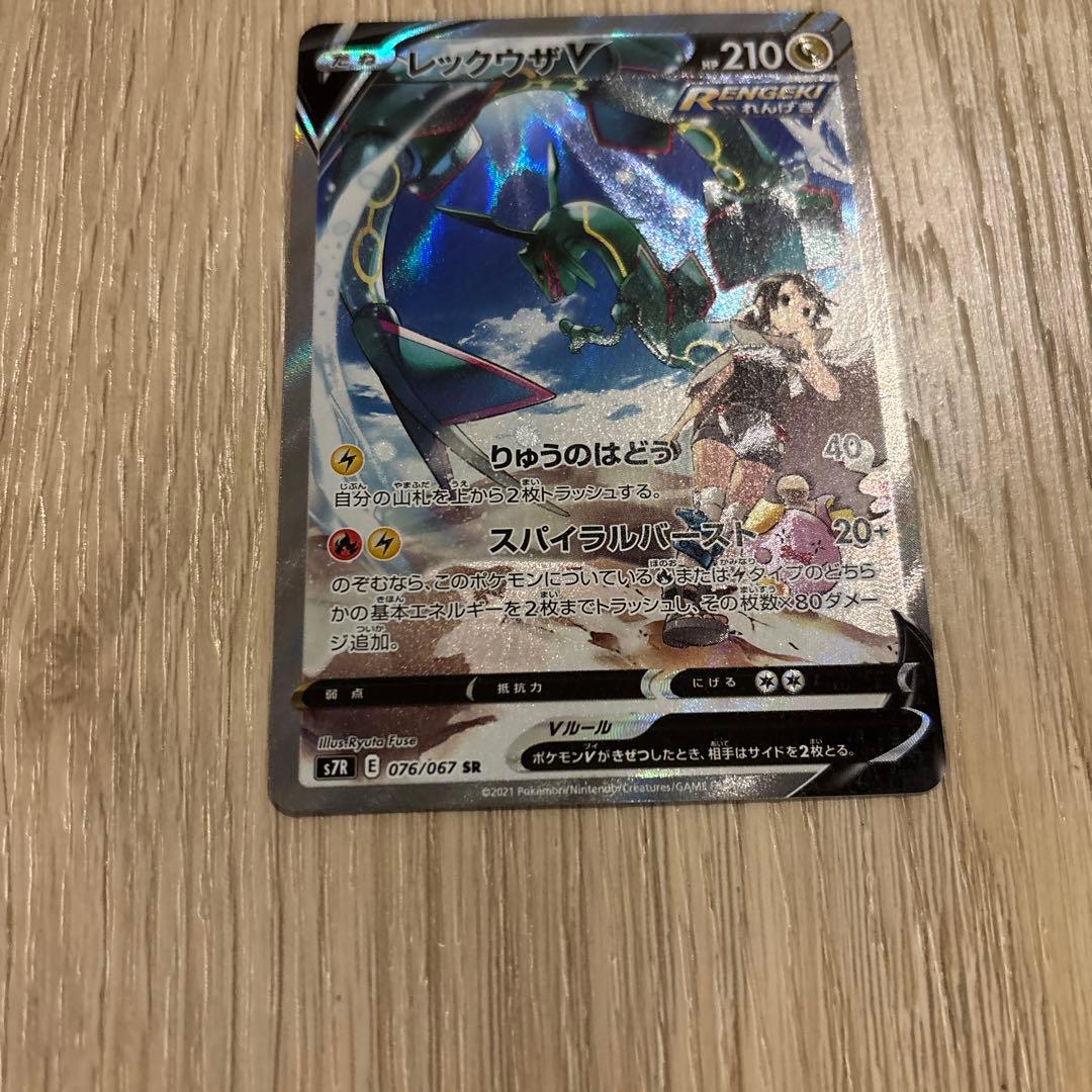 レックウザ V SR 076/067