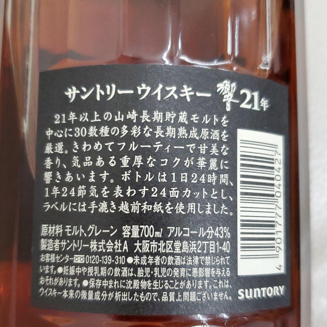 響21年　旧ラベル　箱あり　シリアルナンバーあり