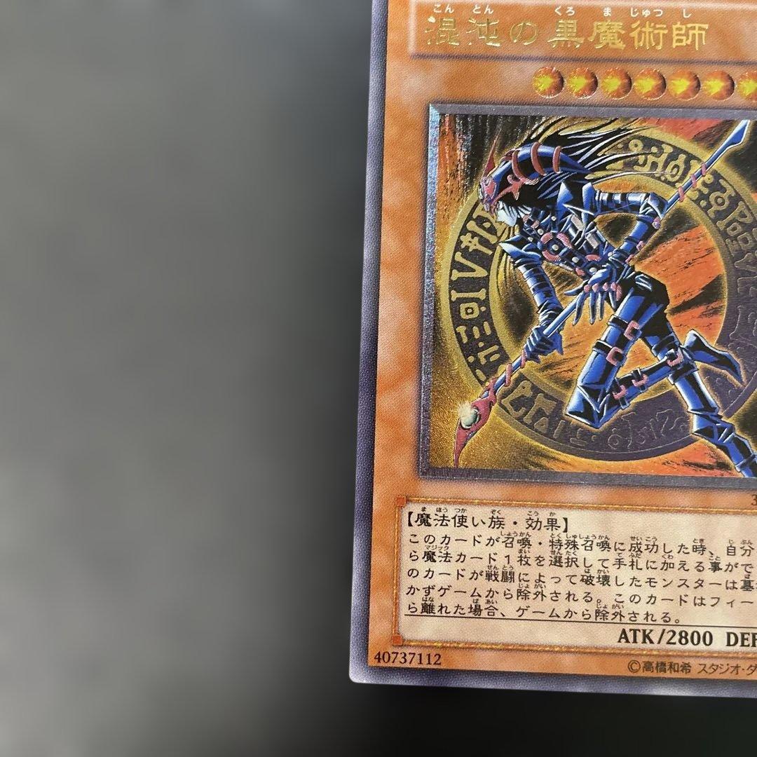 遊戯王3期　混沌の黒魔術師 レリーフ　307-010 2b