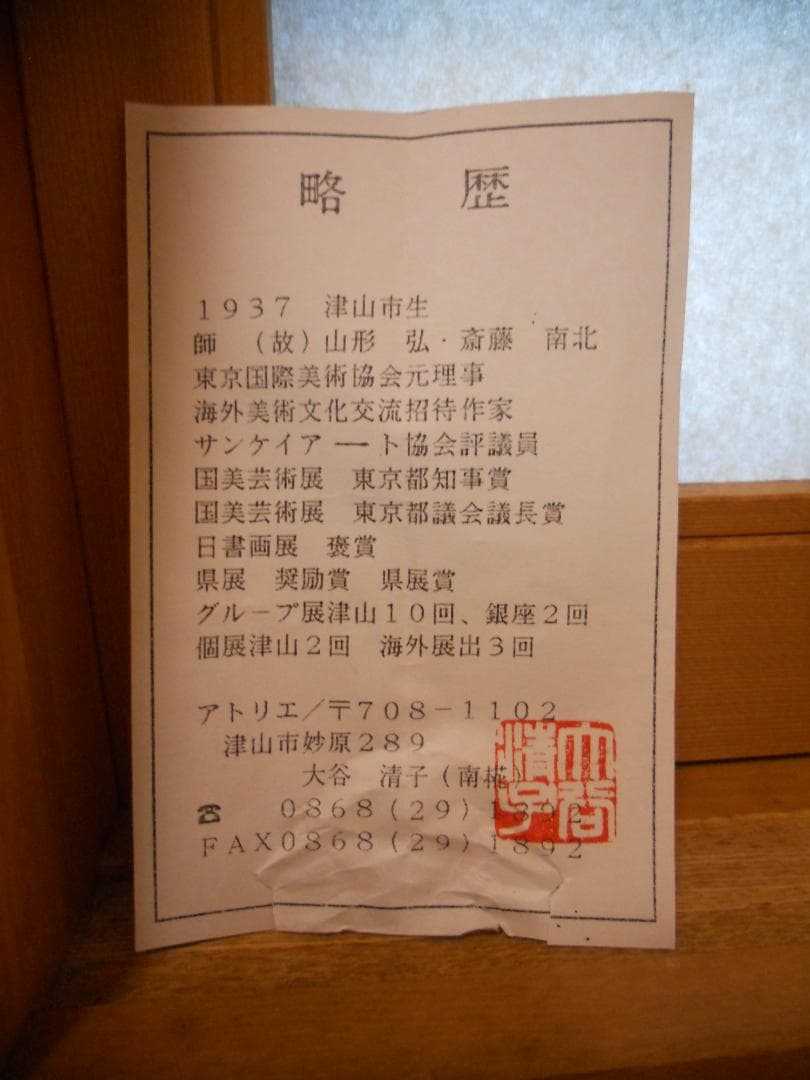 掛け軸 南椛（大谷清子） 『 川辺之図 』 水墨 紙本 希少 茶道具 掛軸 新品