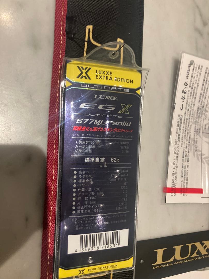 がまかつLUXXE EGXアルティメイトS77 ML+極美品